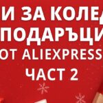 idei-za-koledni-podaraci-aliexpress-2